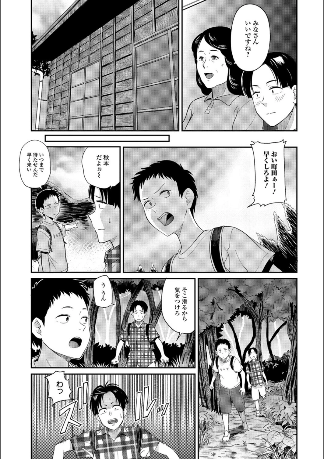 試し読み 6枚目