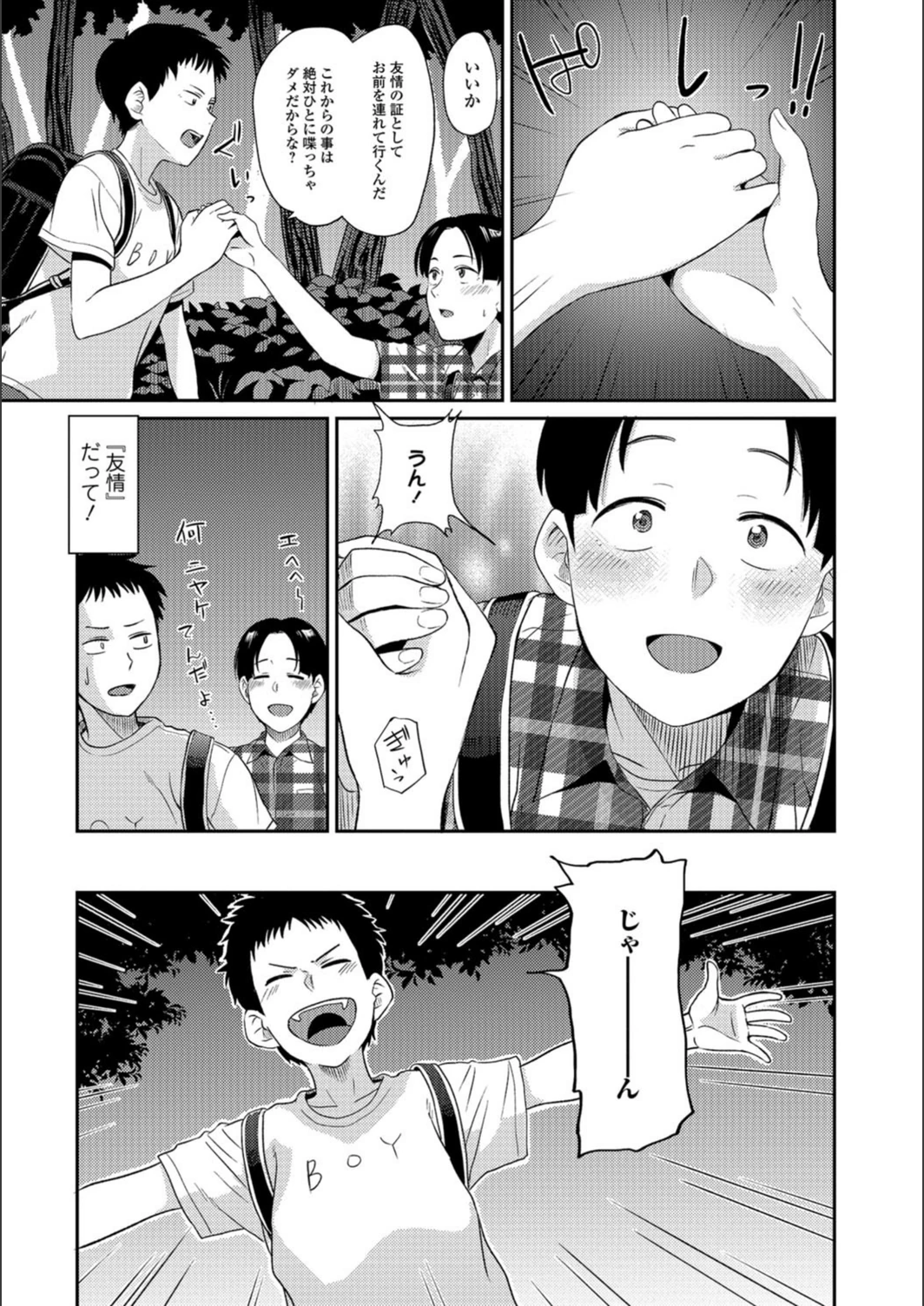 試し読み 7枚目