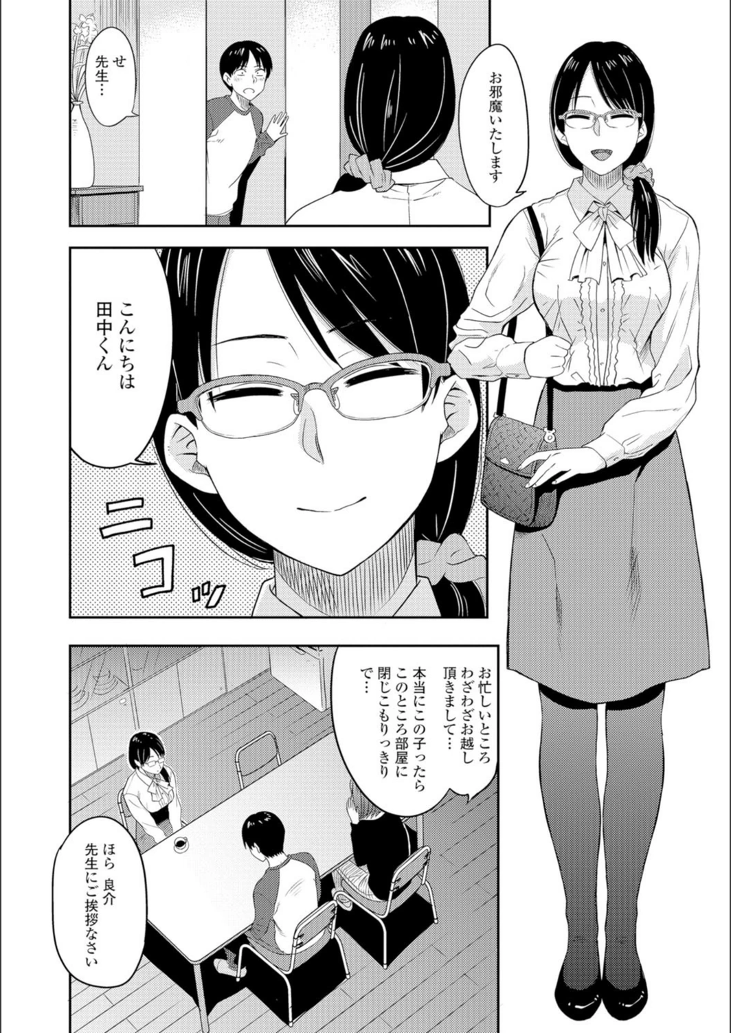 試し読み 4枚目