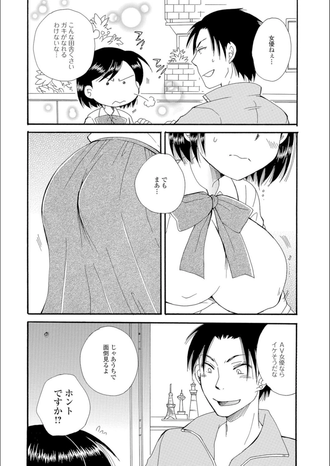 試し読み 7枚目
