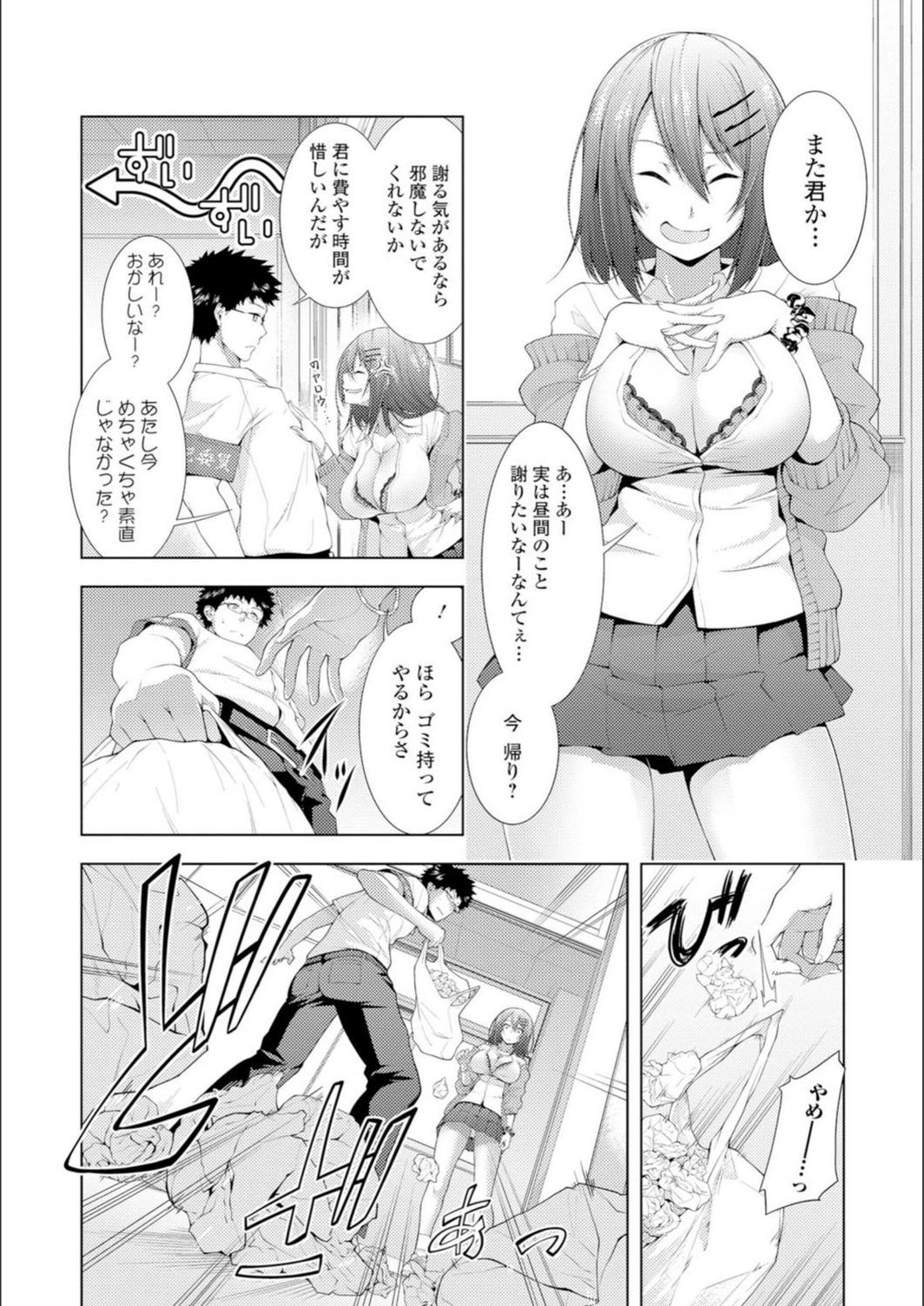 試し読み 4枚目
