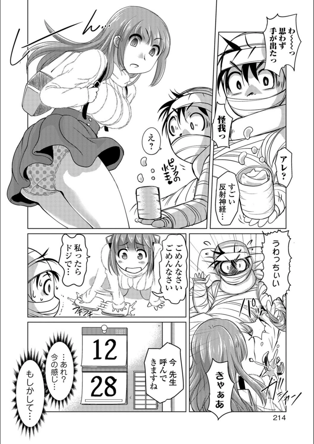 試し読み 6枚目