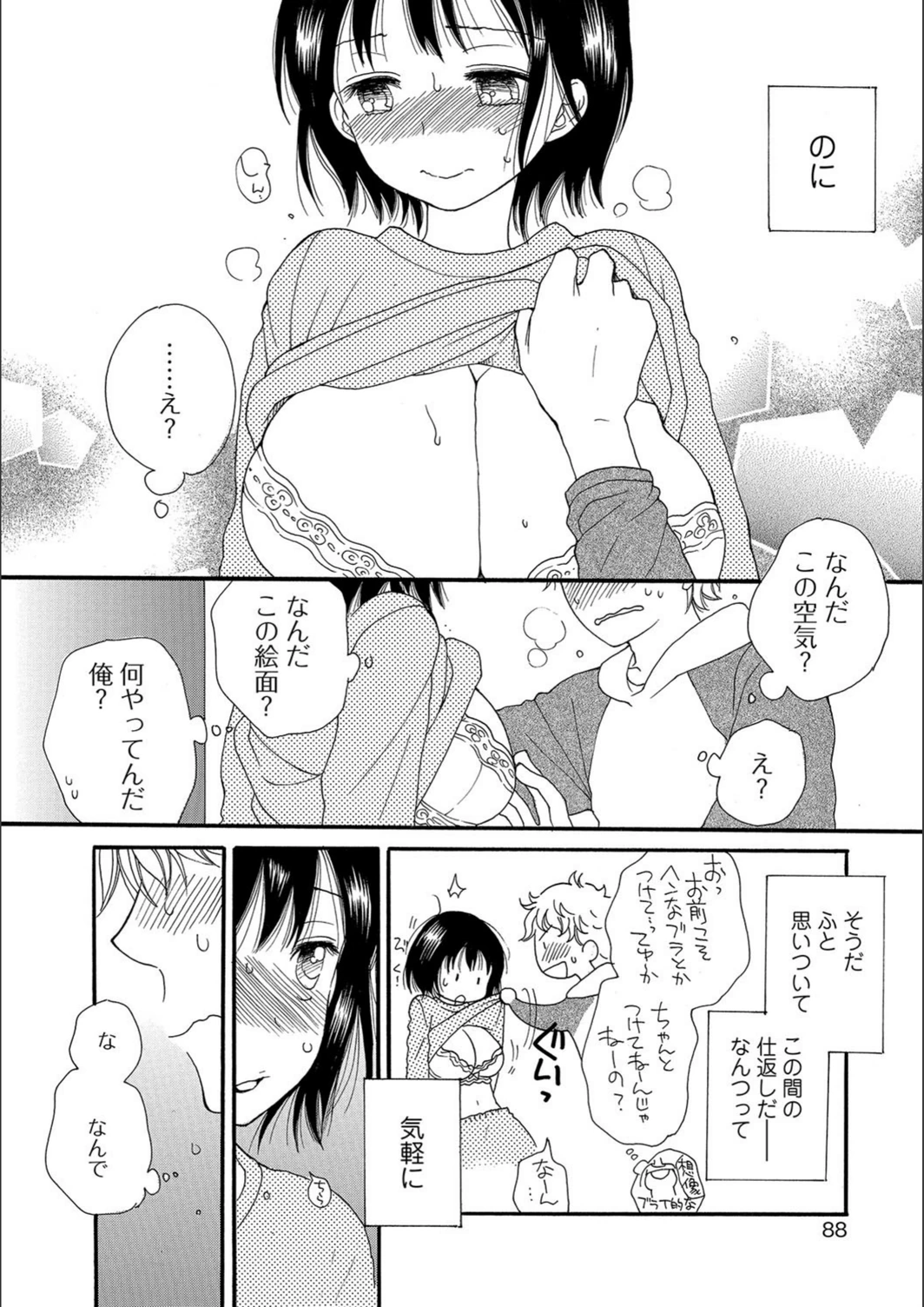 試し読み 4枚目