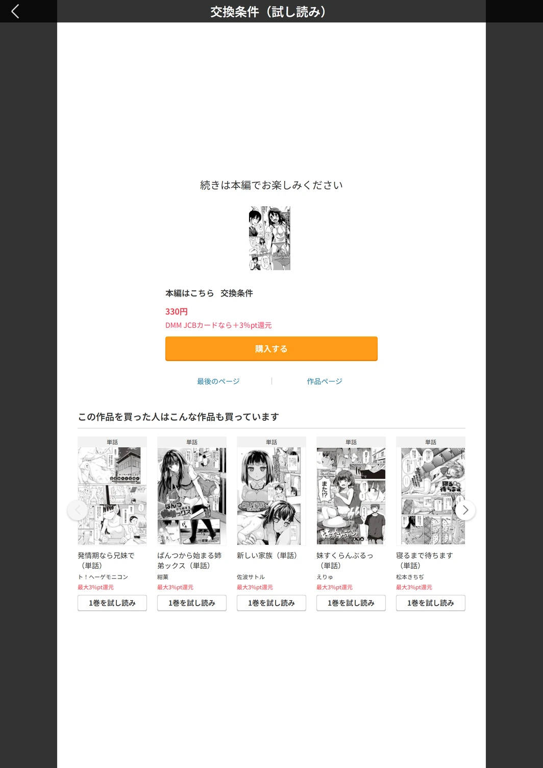 試し読み 5枚目