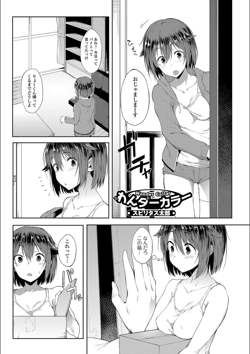 試し読み 1枚目
