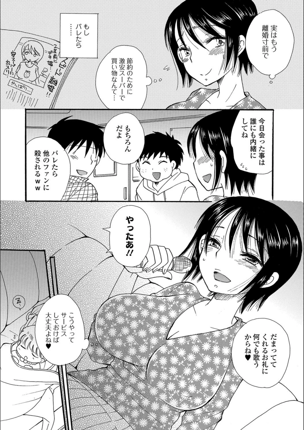試し読み 3枚目