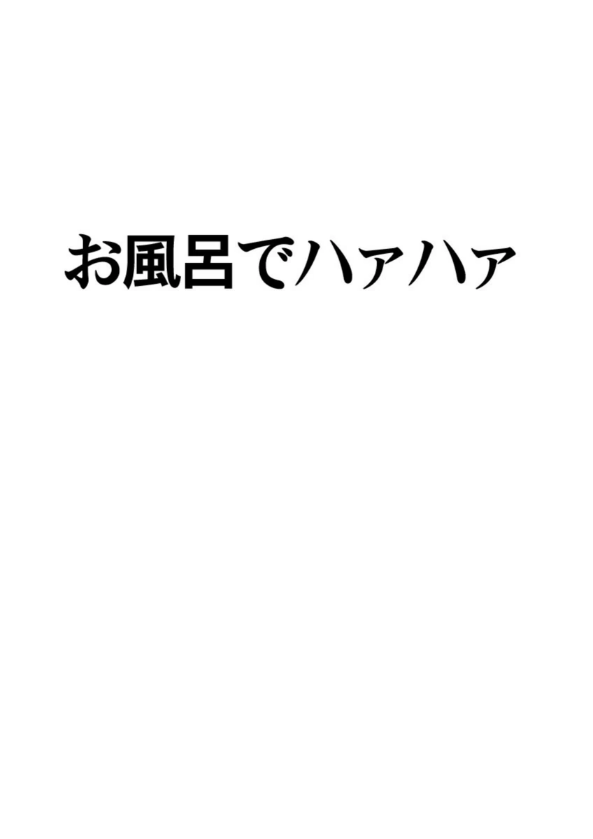試し読み 2枚目