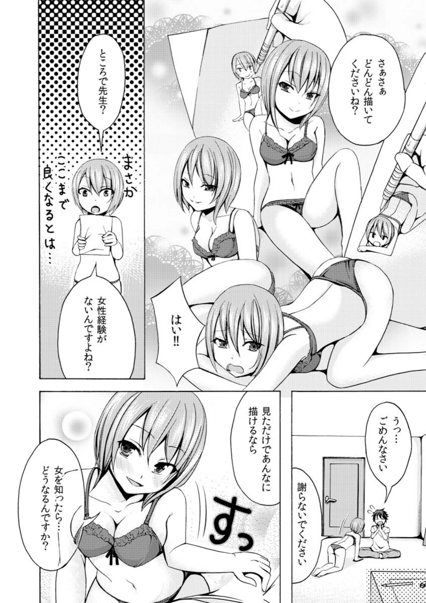 試し読み 8枚目