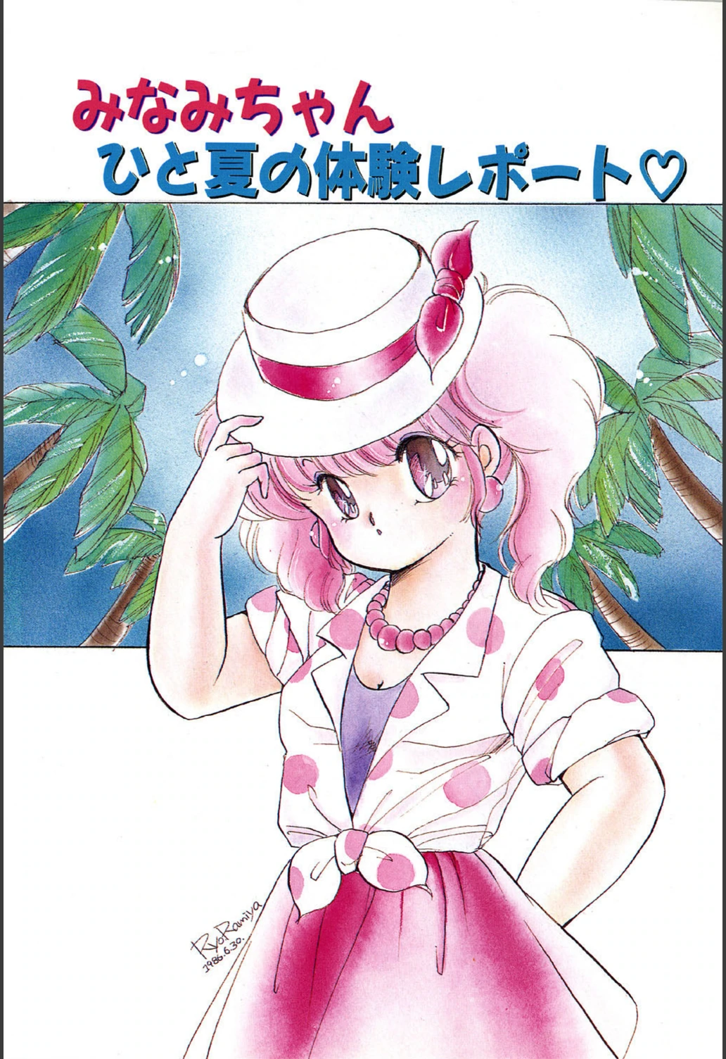 試し読み 2枚目