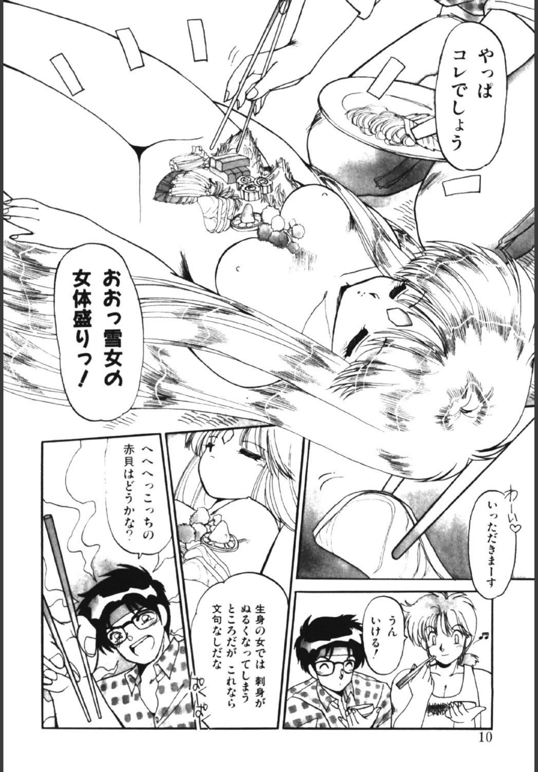 試し読み 7枚目