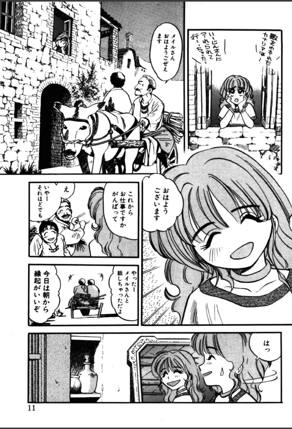 試し読み 8枚目