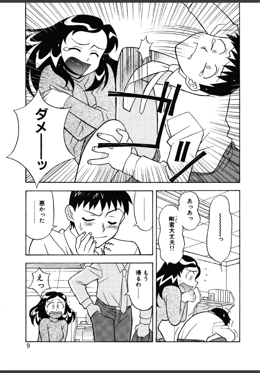 試し読み 6枚目