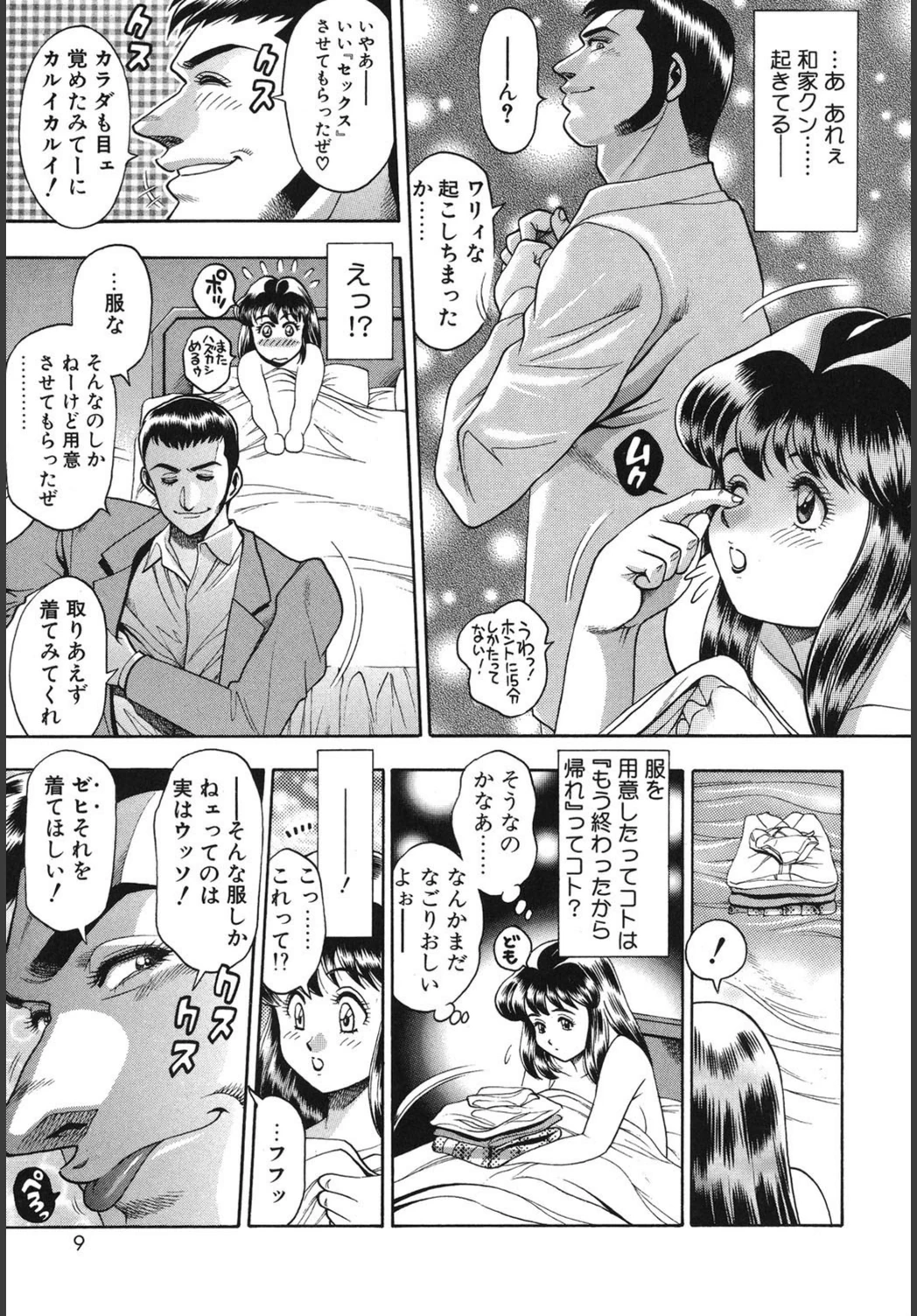 試し読み 8枚目
