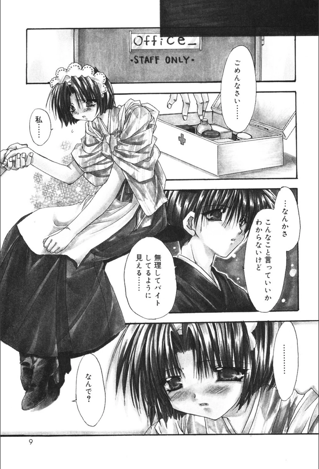 試し読み 7枚目