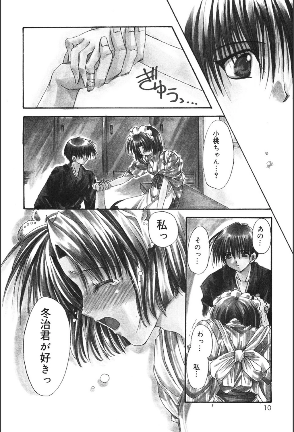 試し読み 8枚目