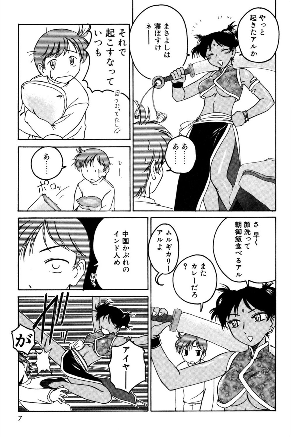 試し読み 6枚目