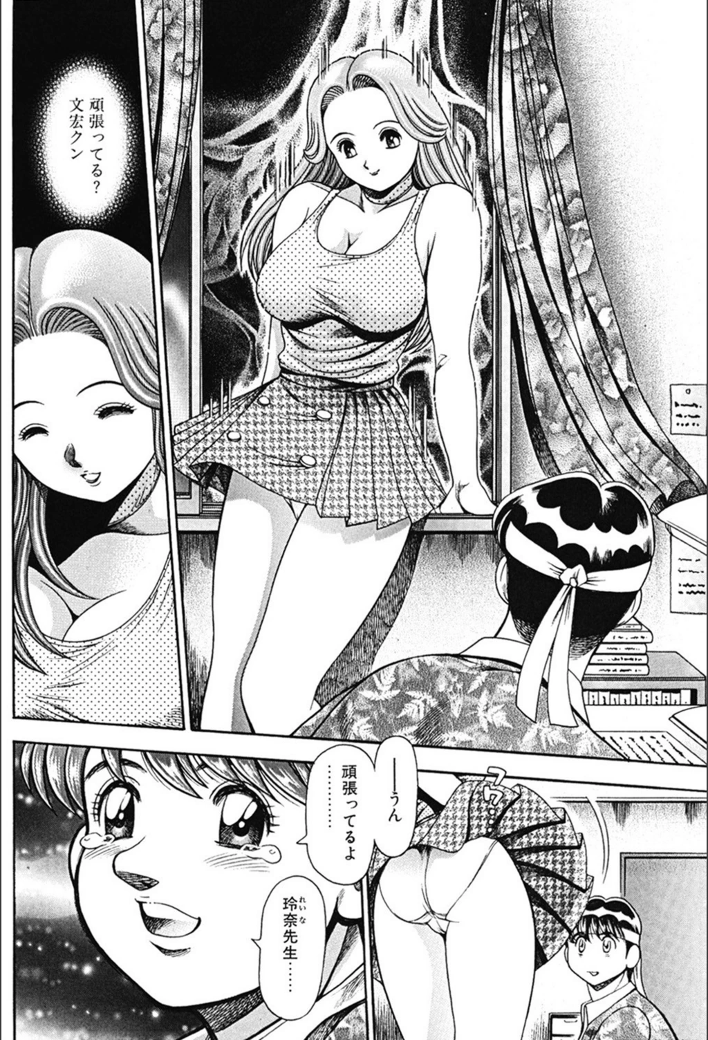 試し読み 2枚目