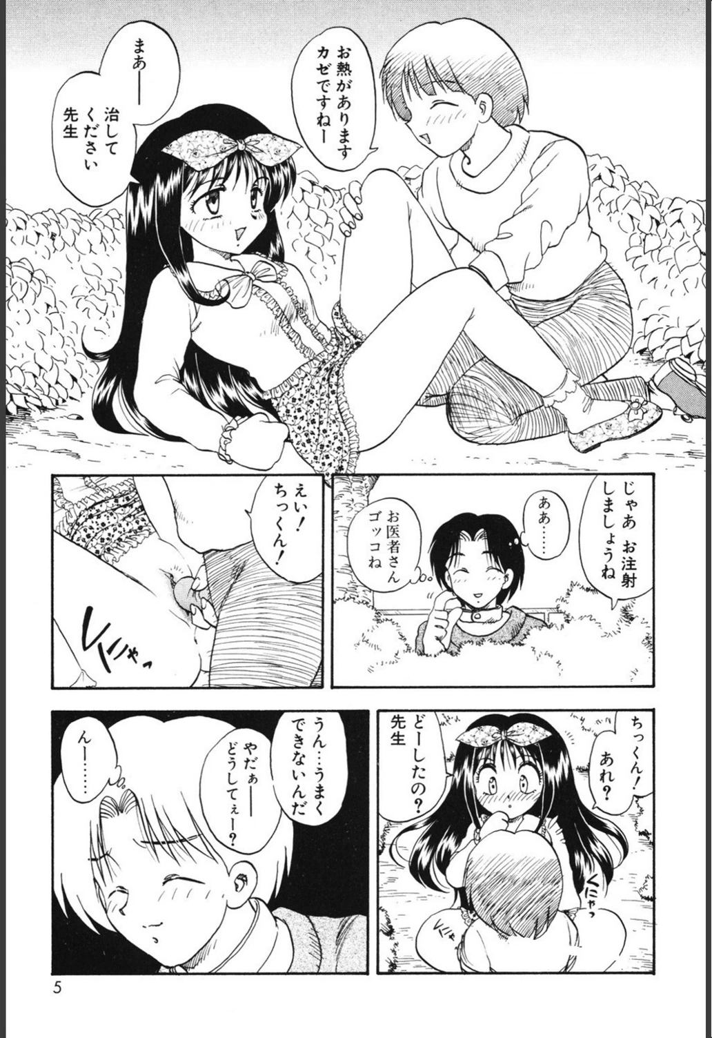 試し読み 4枚目
