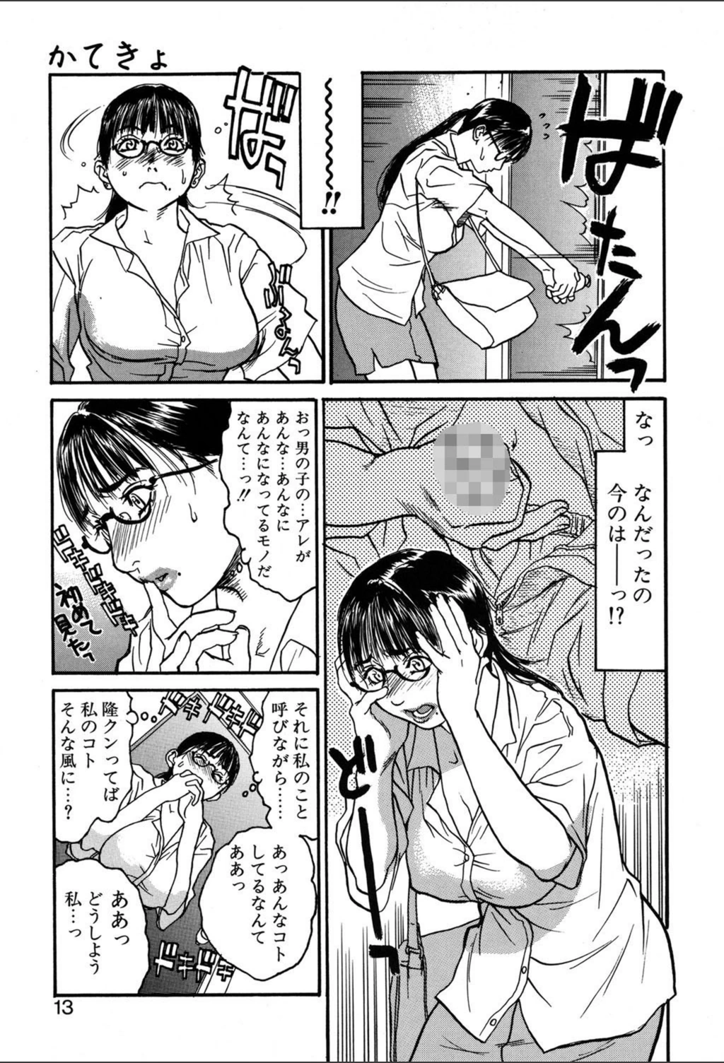 試し読み 8枚目