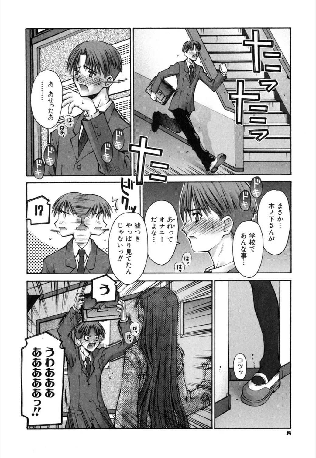 試し読み 8枚目