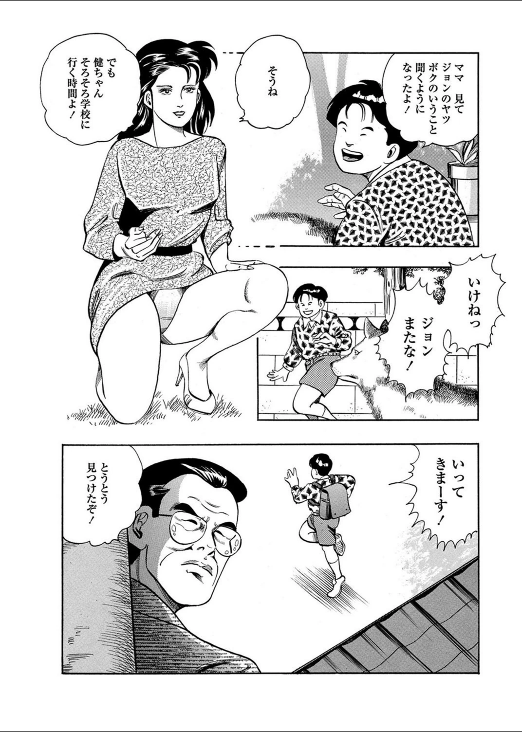 試し読み 3枚目