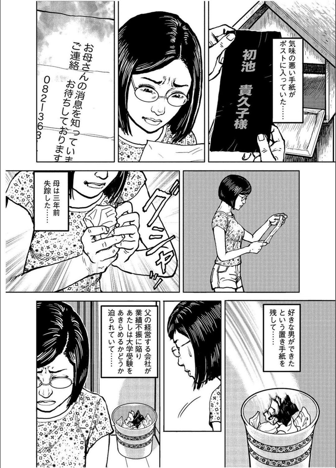 試し読み 2枚目