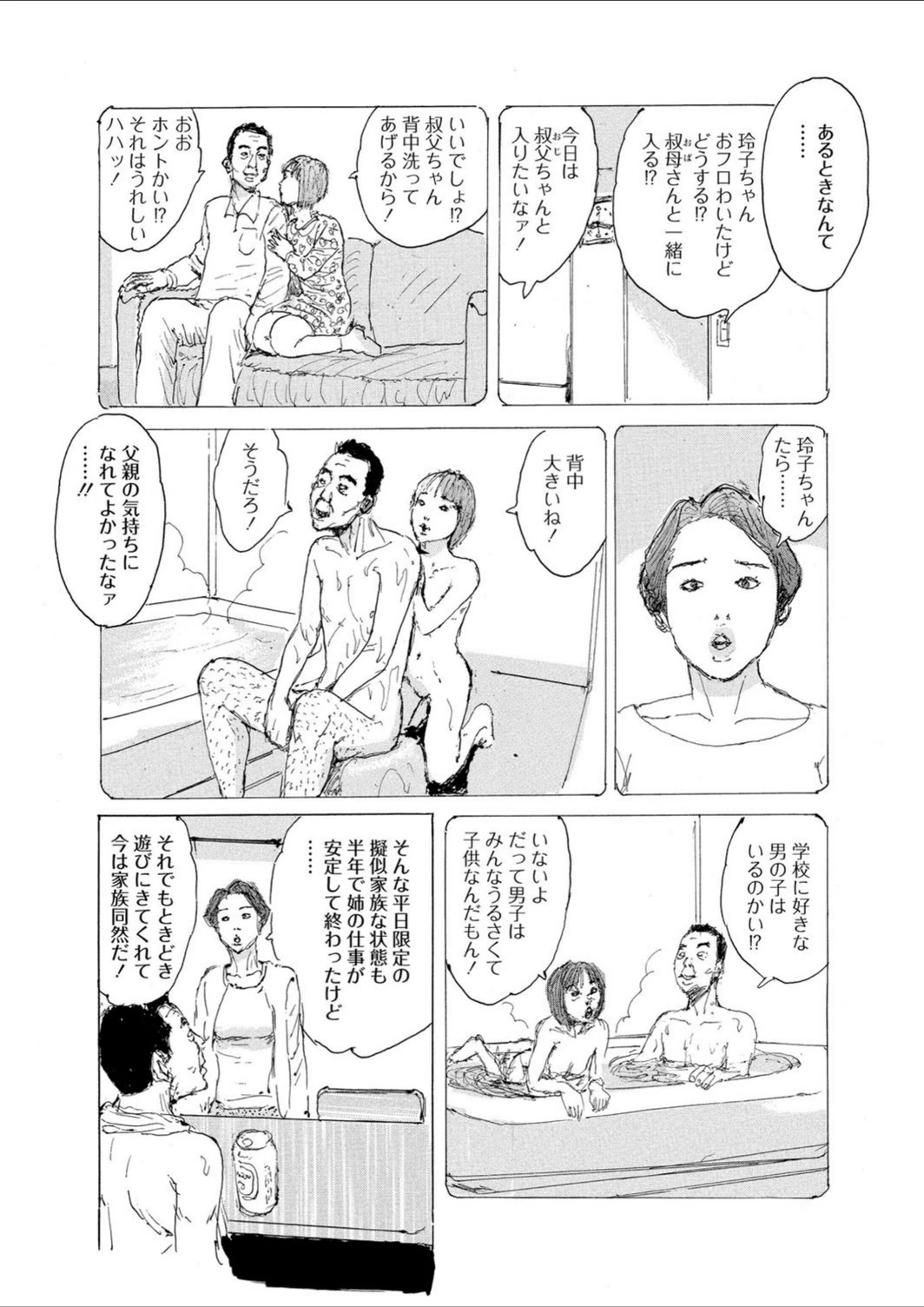 試し読み 7枚目