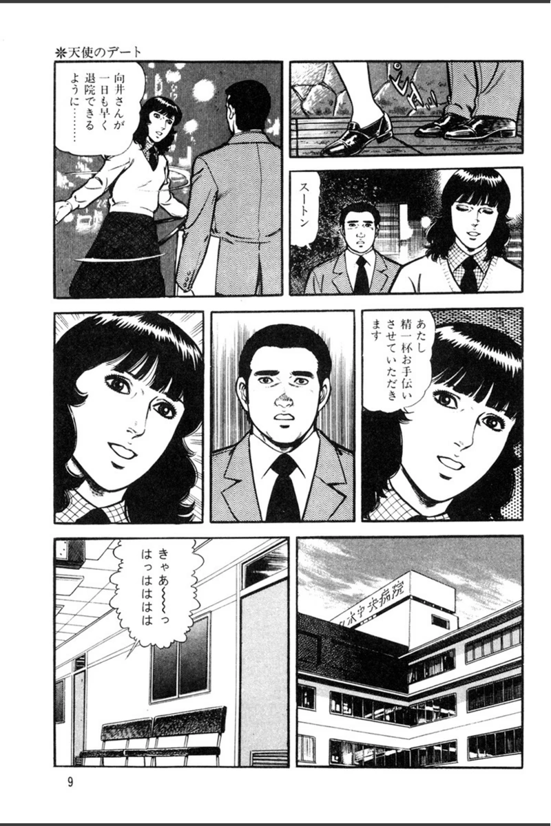 試し読み 8枚目