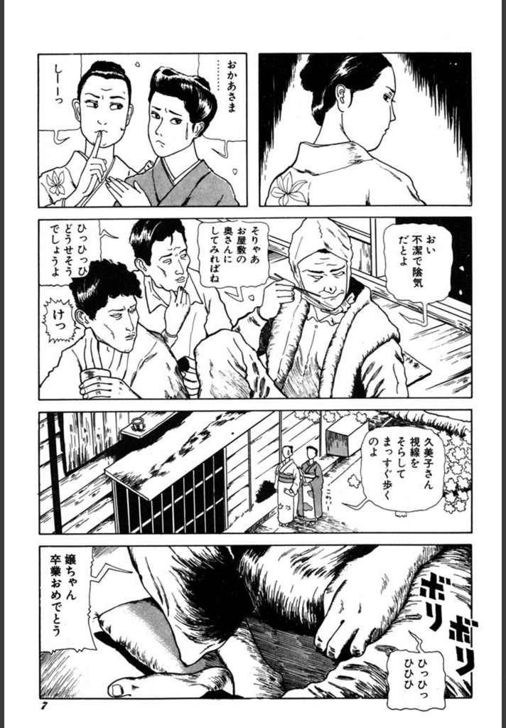 試し読み 6枚目