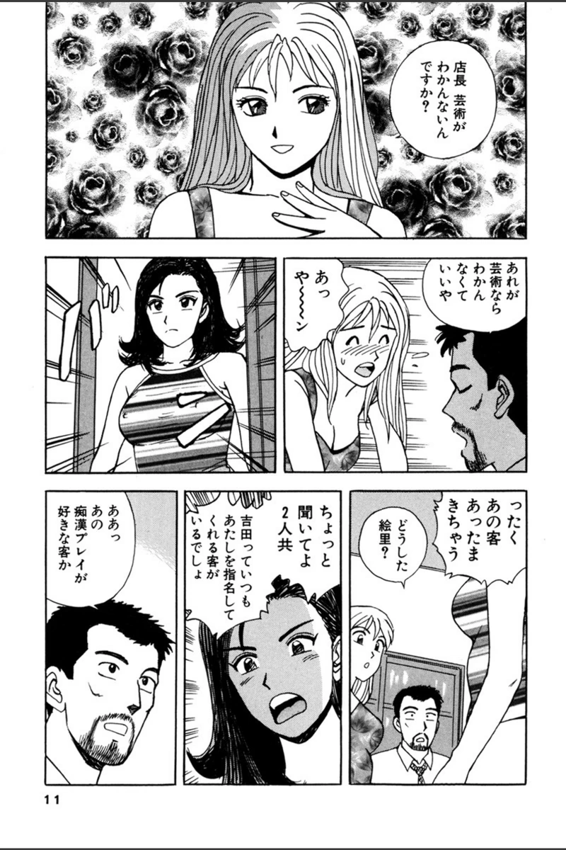 試し読み 8枚目