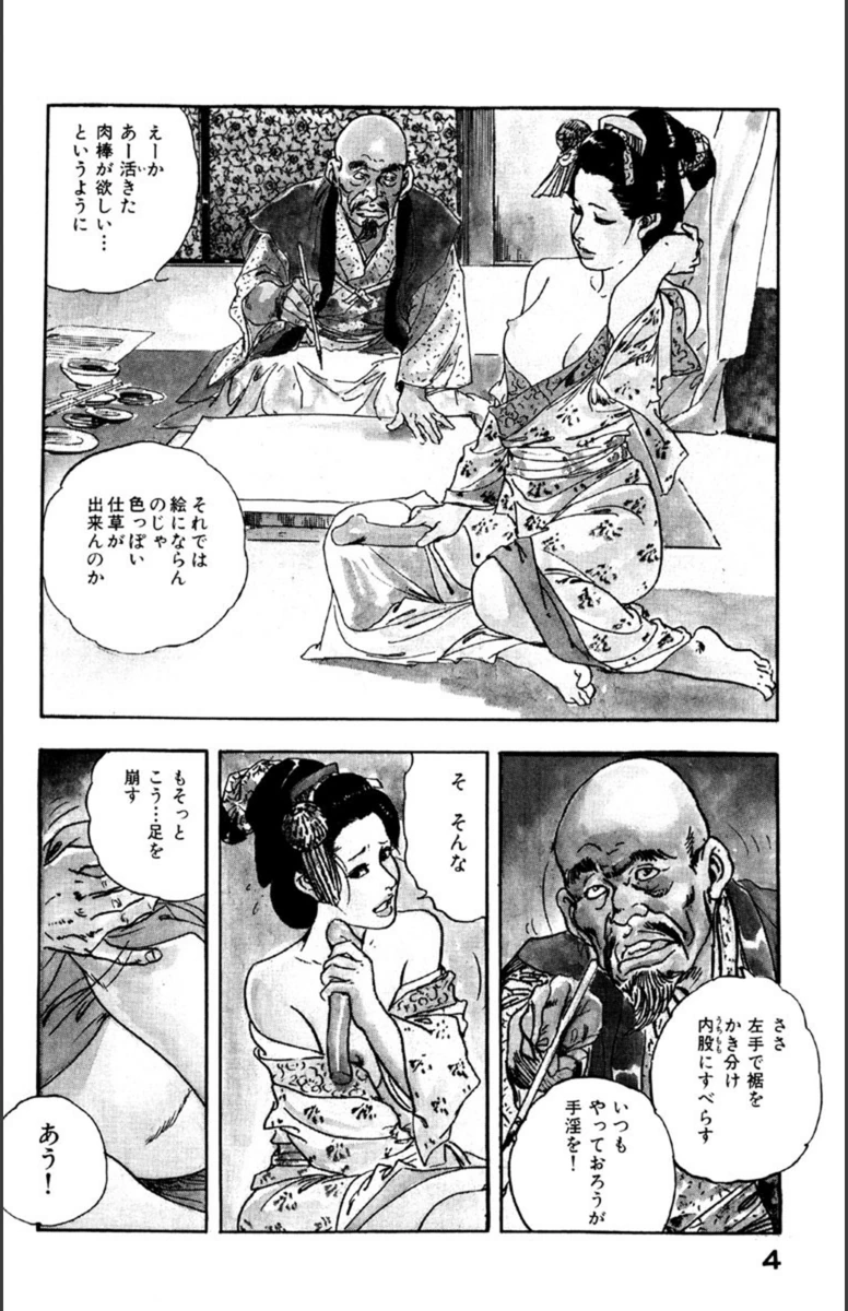 試し読み 3枚目