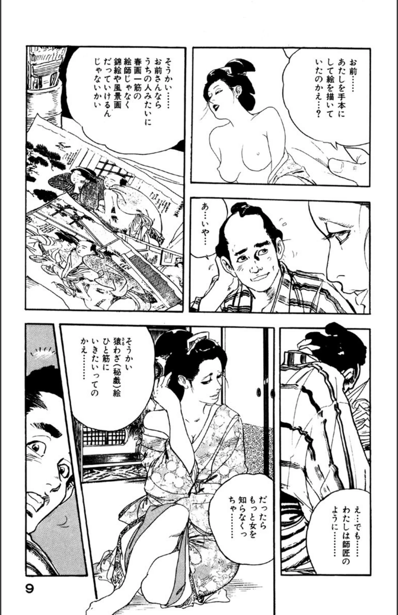 試し読み 8枚目
