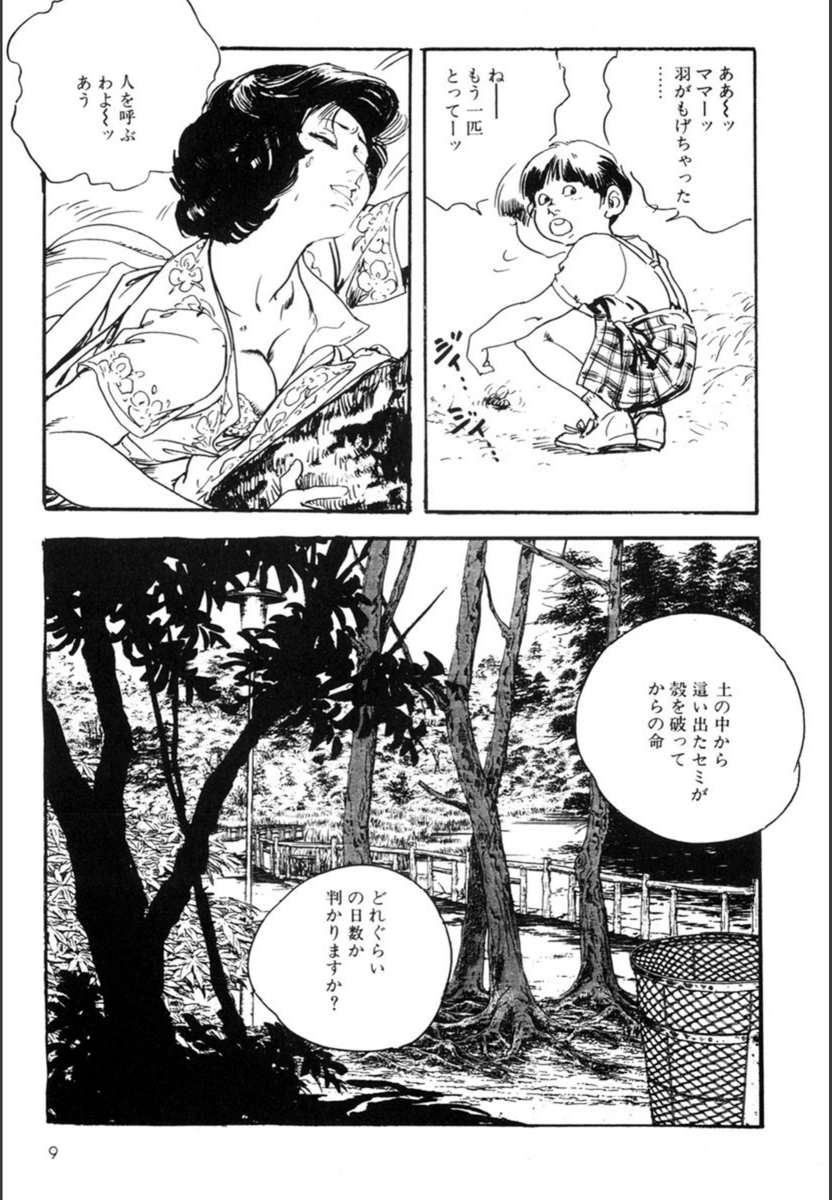 試し読み 7枚目