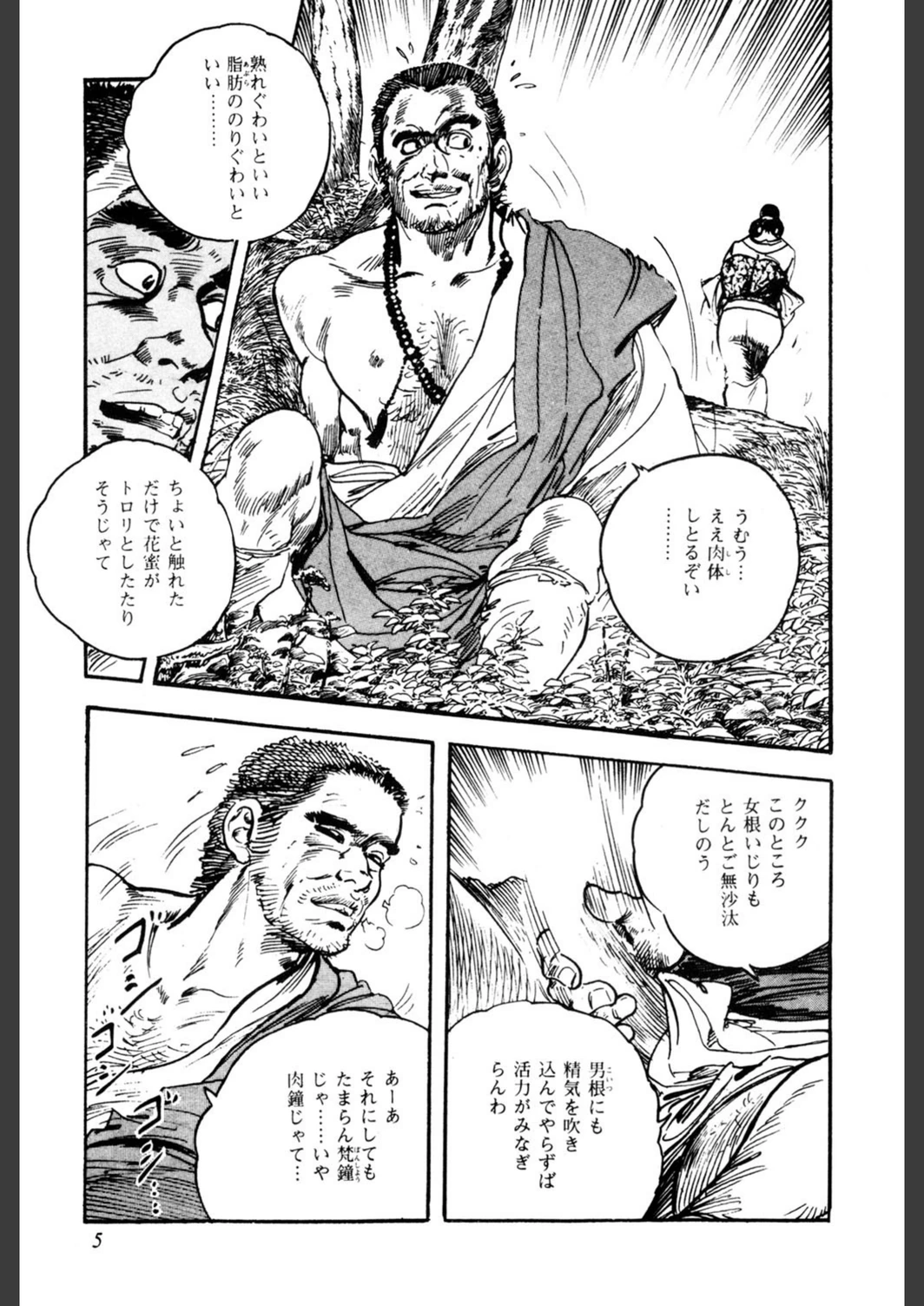 試し読み 5枚目