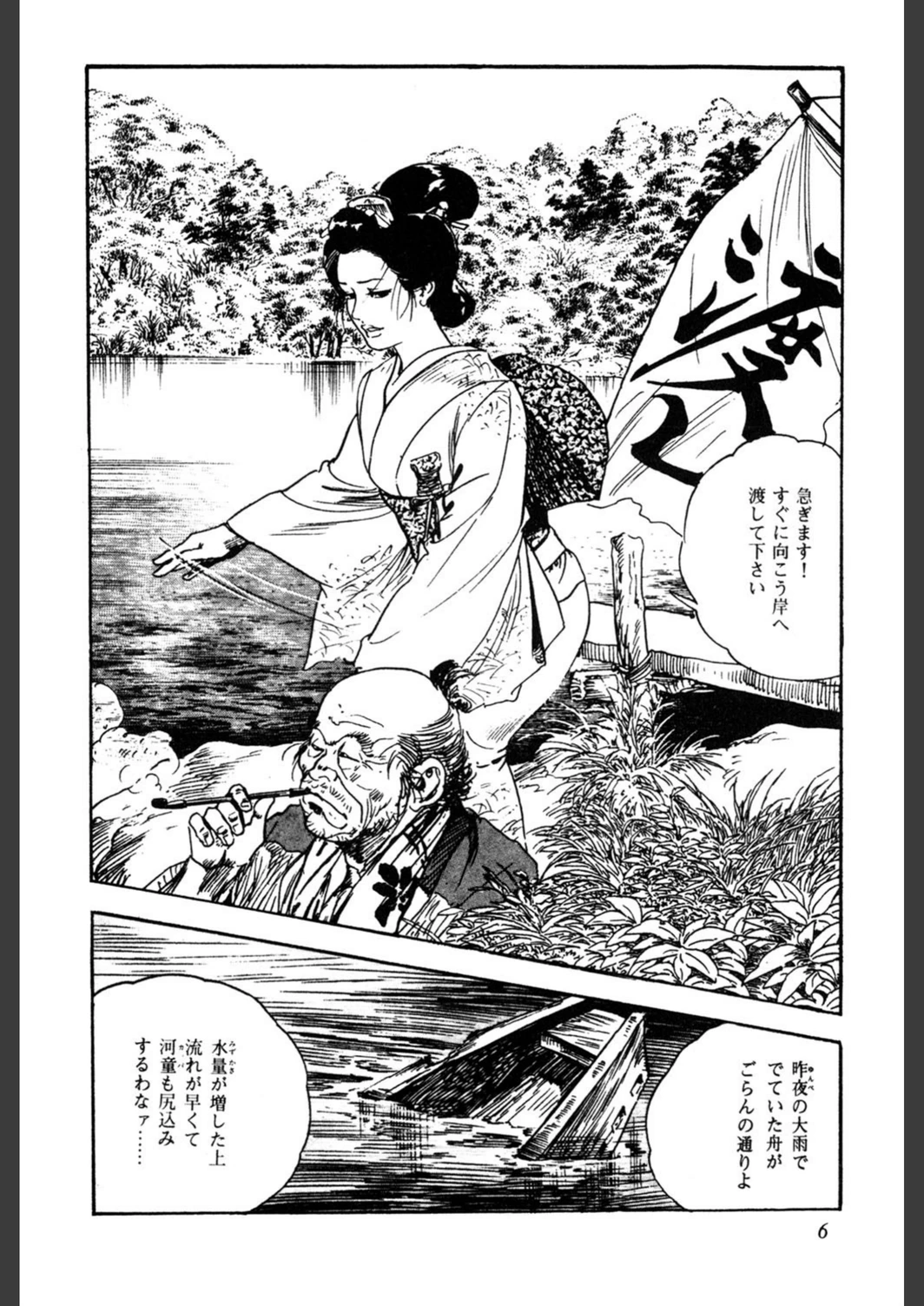 試し読み 6枚目