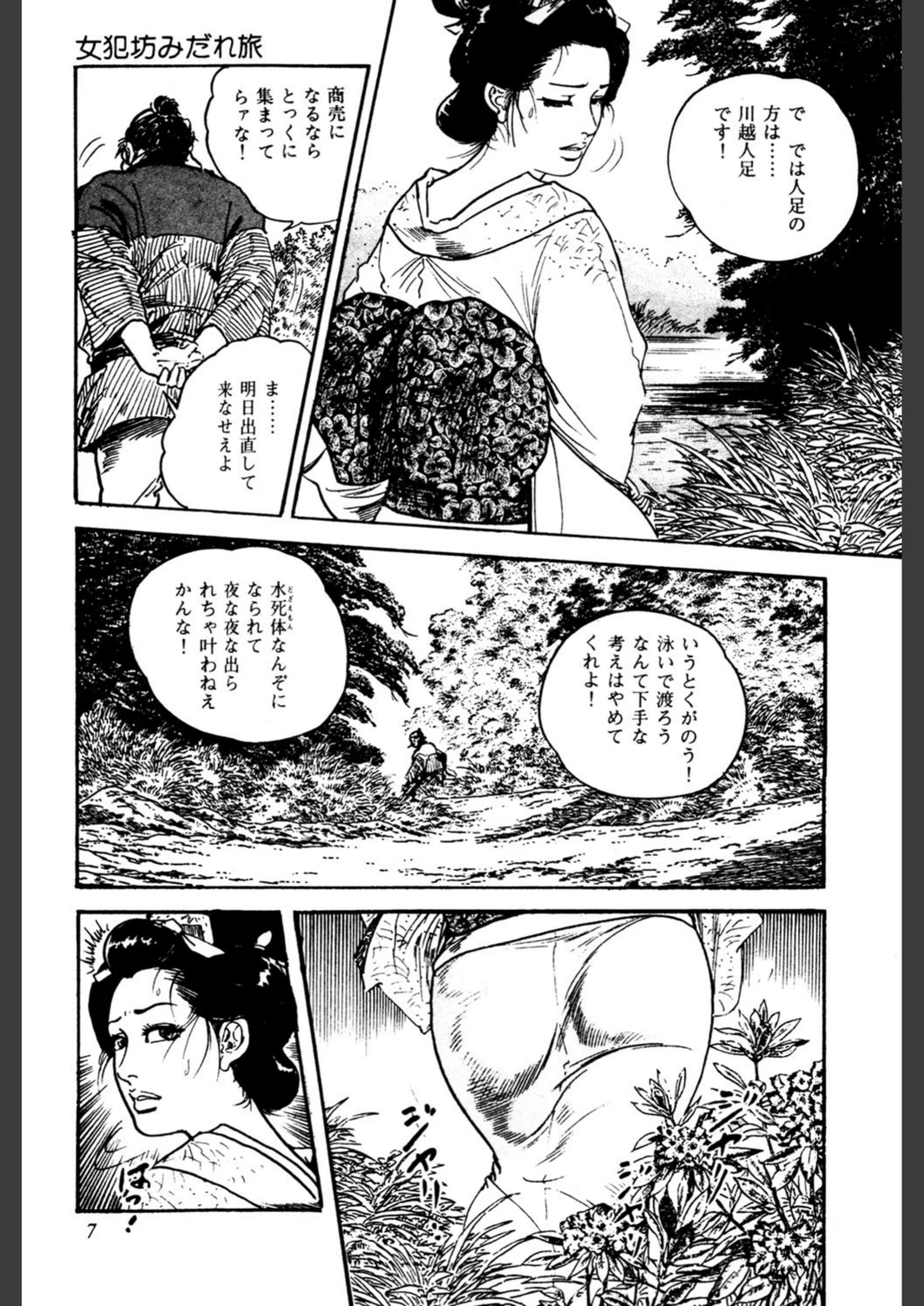 試し読み 7枚目