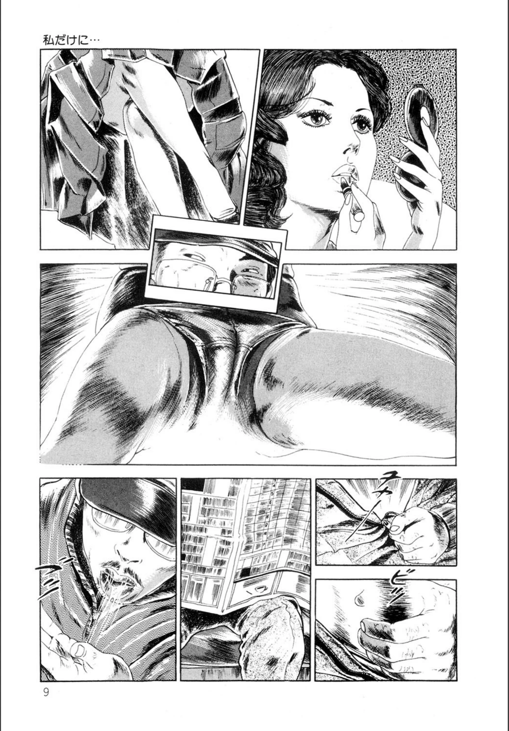 試し読み 8枚目