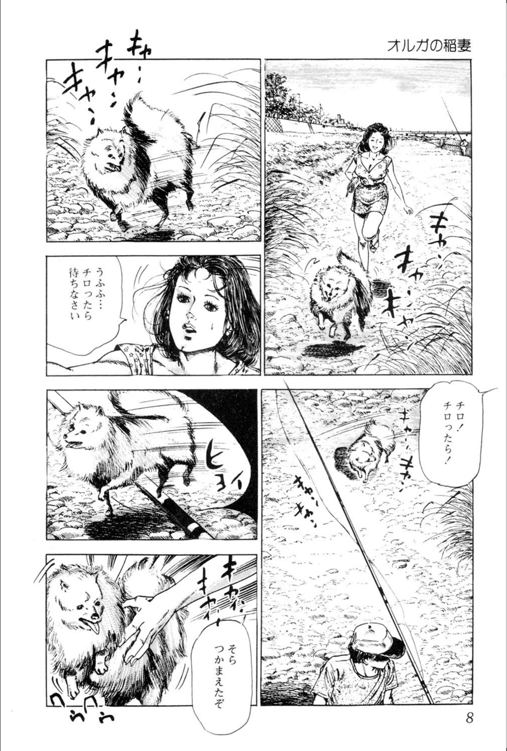 試し読み 7枚目