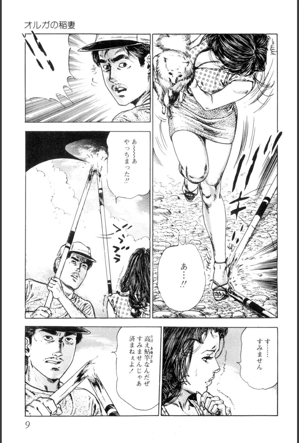 試し読み 8枚目