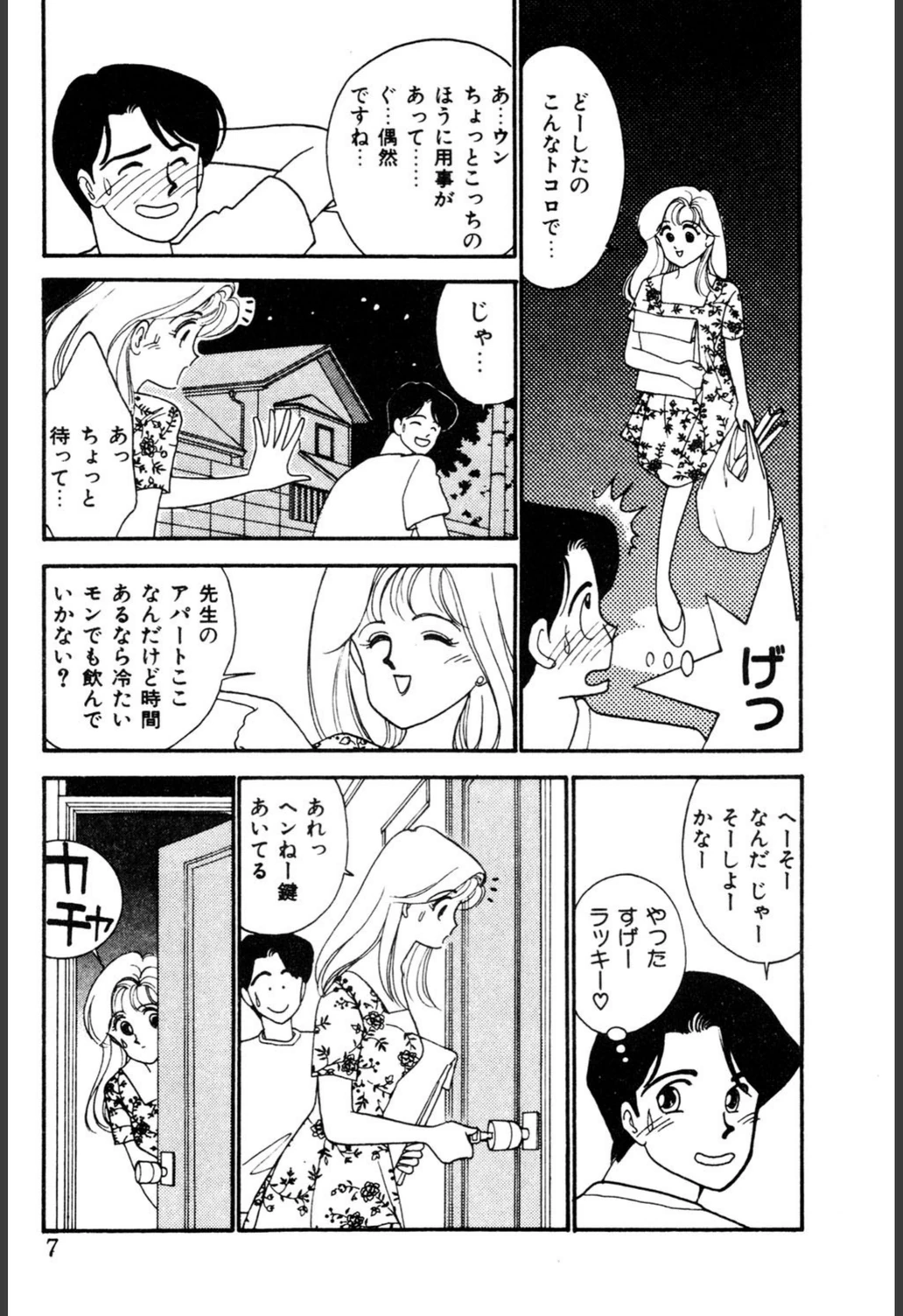 試し読み 8枚目
