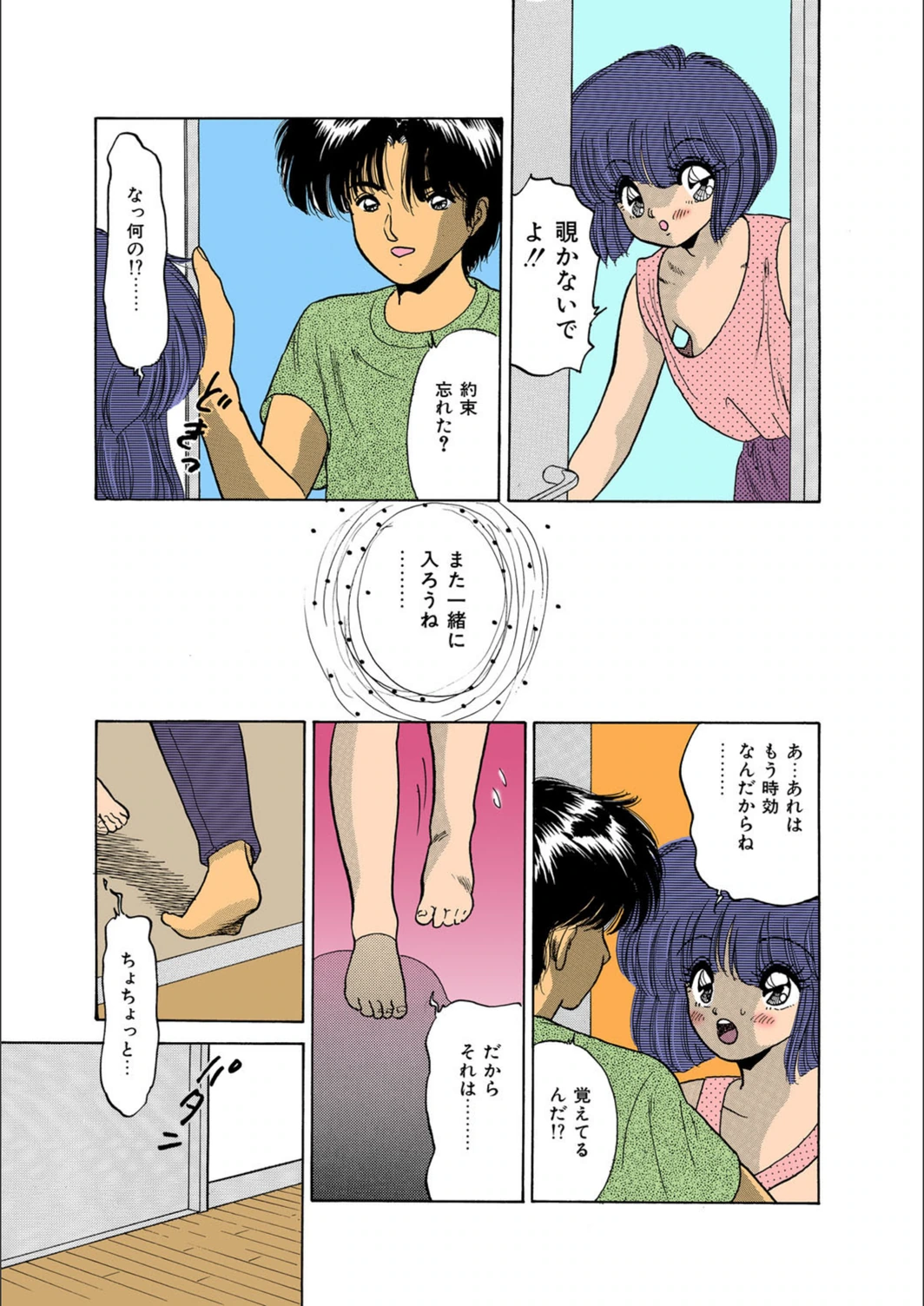 試し読み 8枚目