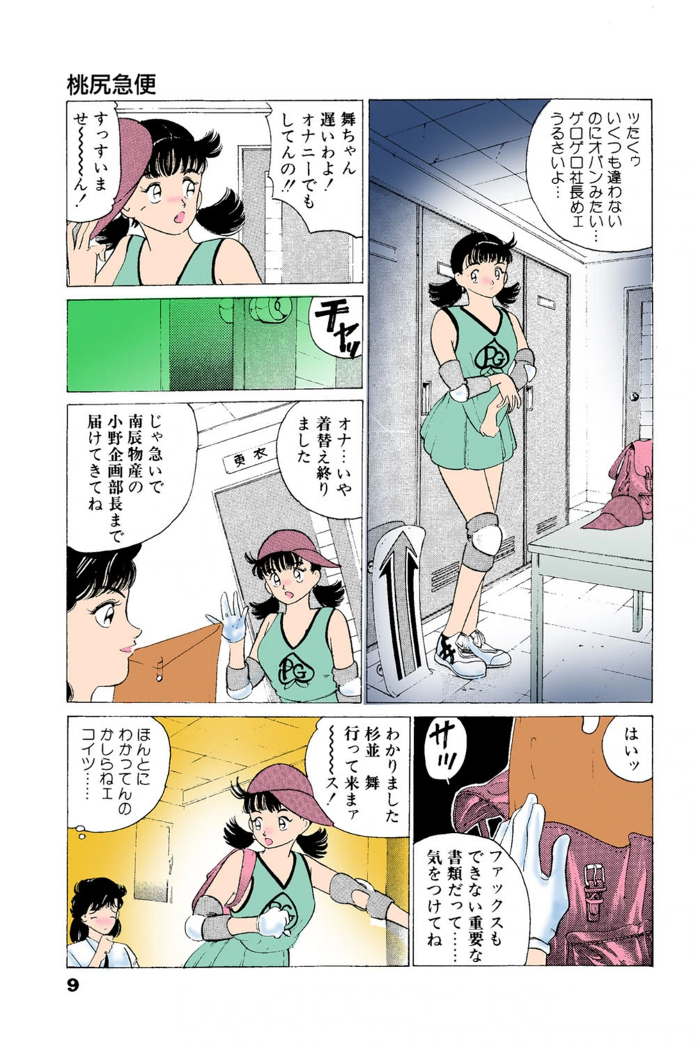 試し読み 6枚目