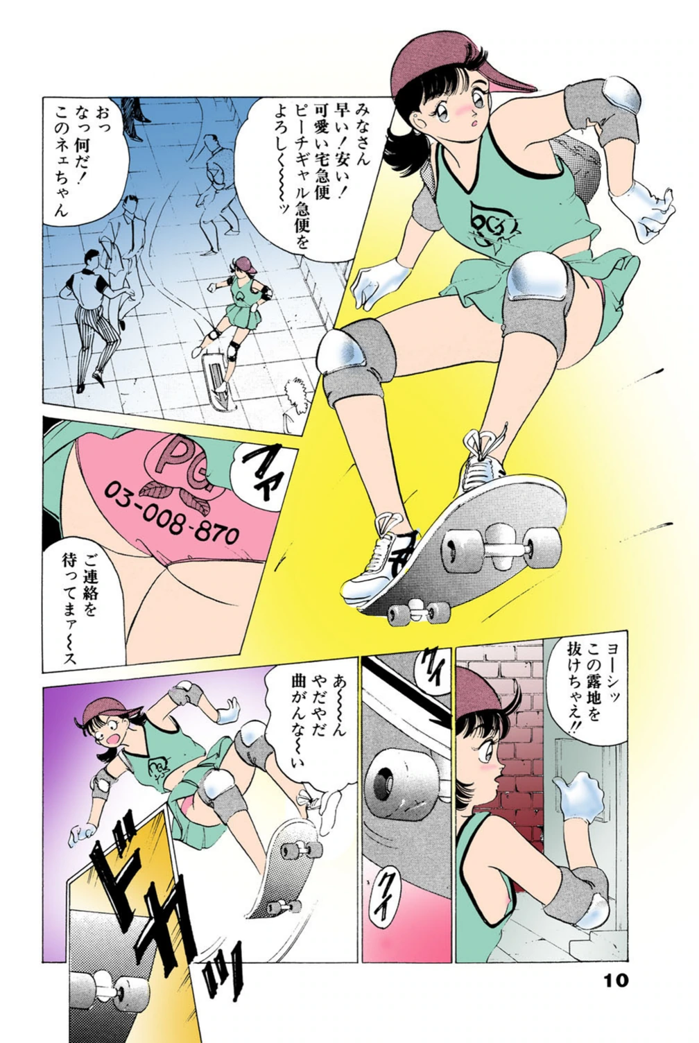 試し読み 7枚目