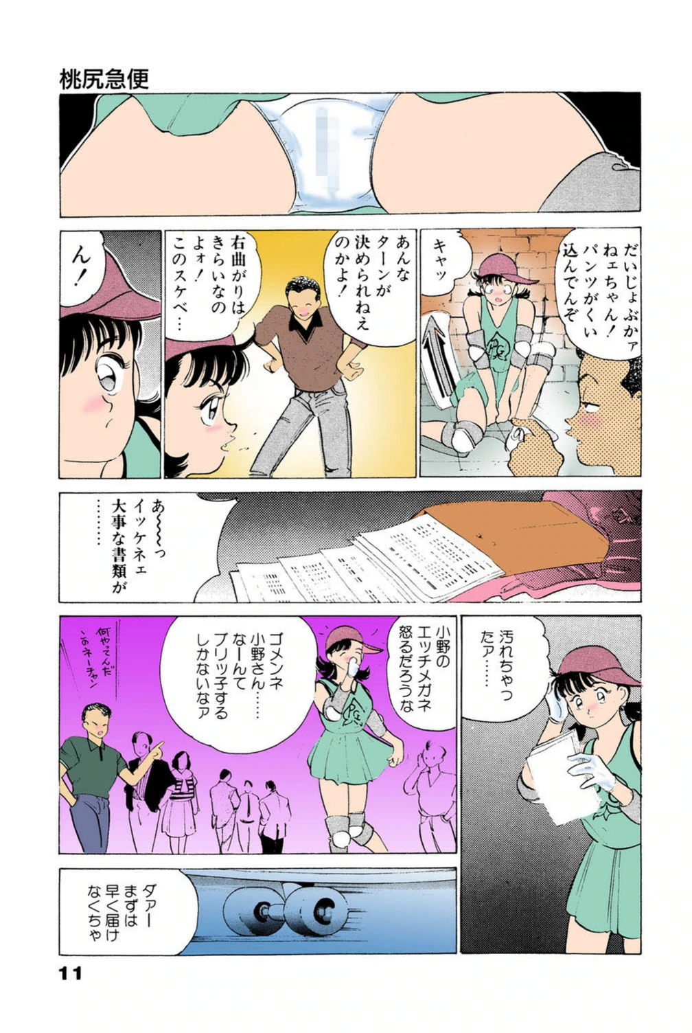 試し読み 8枚目