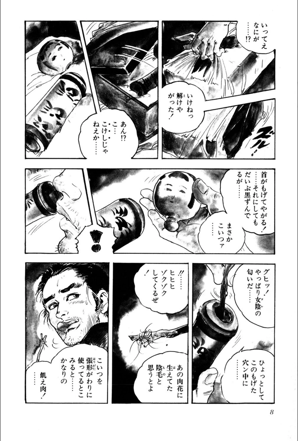 試し読み 7枚目