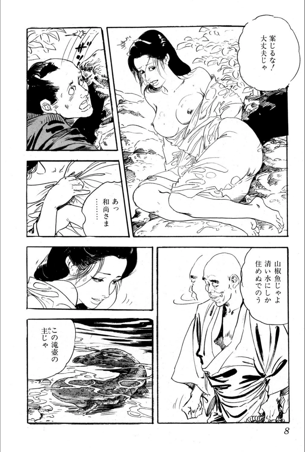 試し読み 7枚目