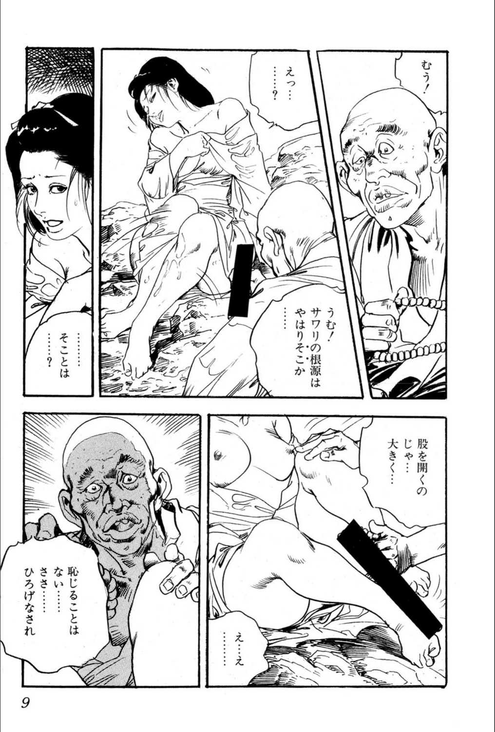 試し読み 8枚目