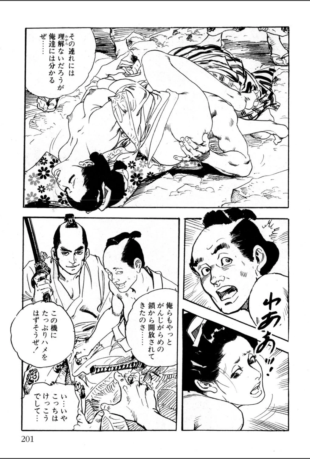 試し読み 8枚目