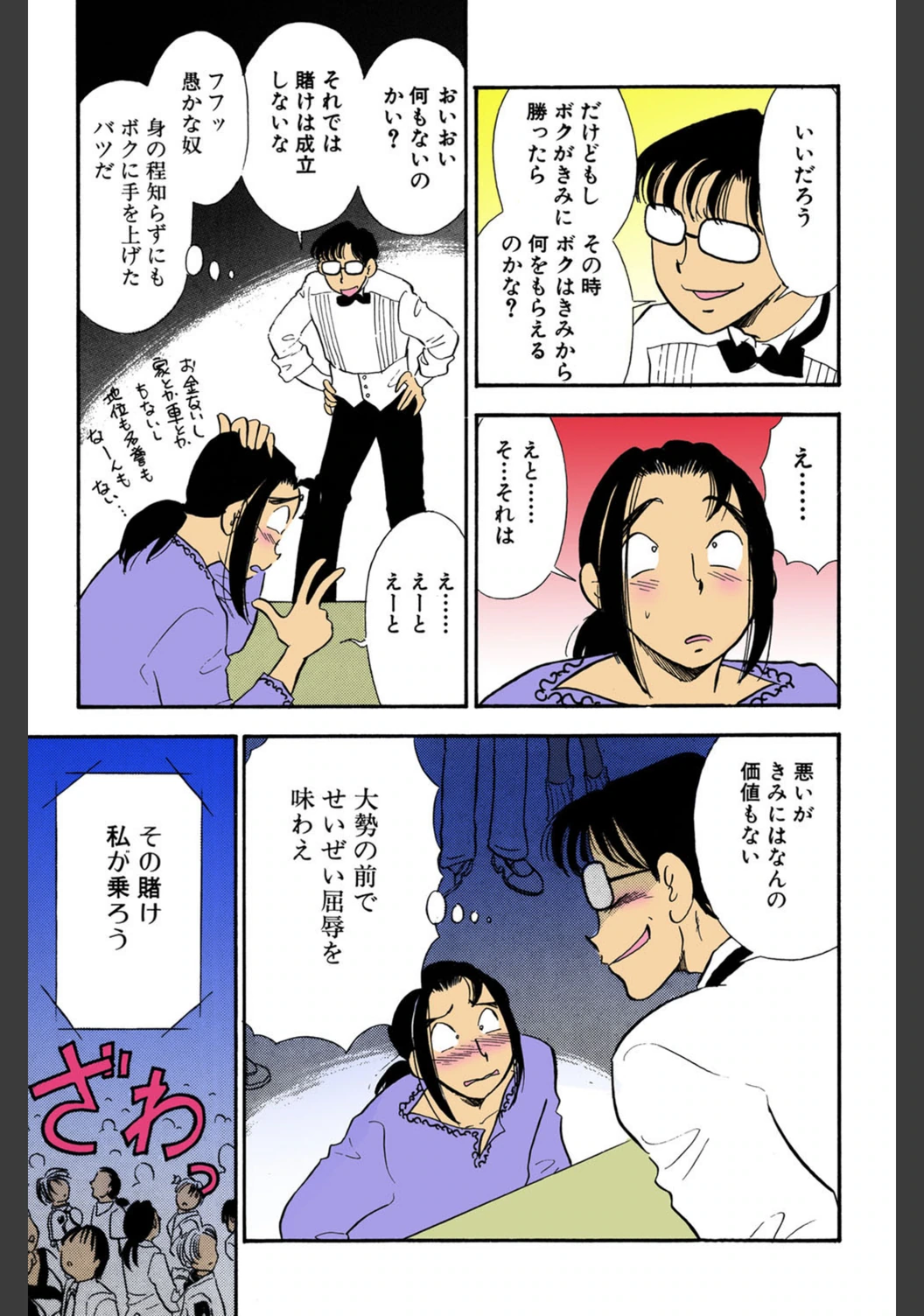 試し読み 8枚目