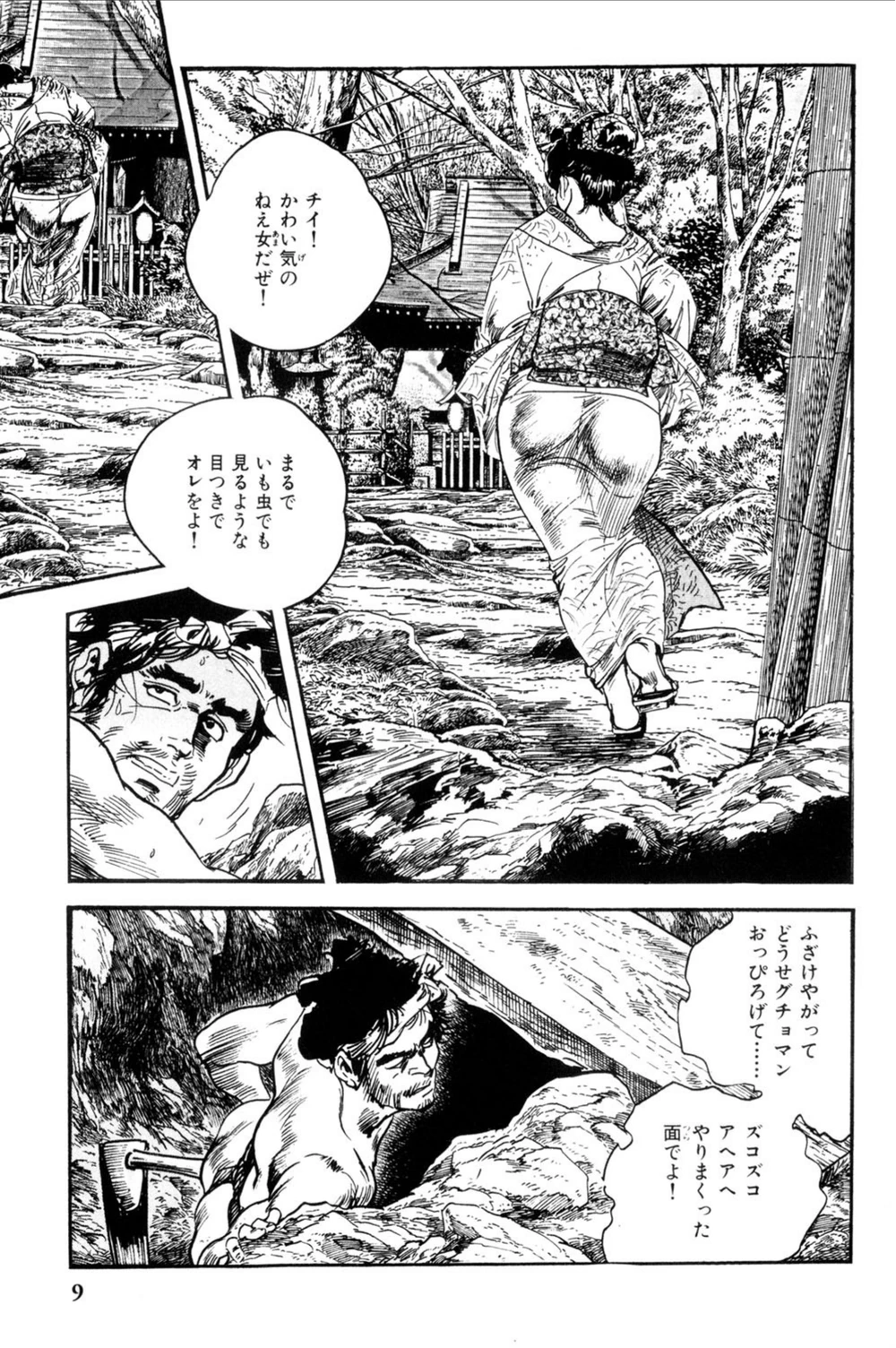 試し読み 6枚目